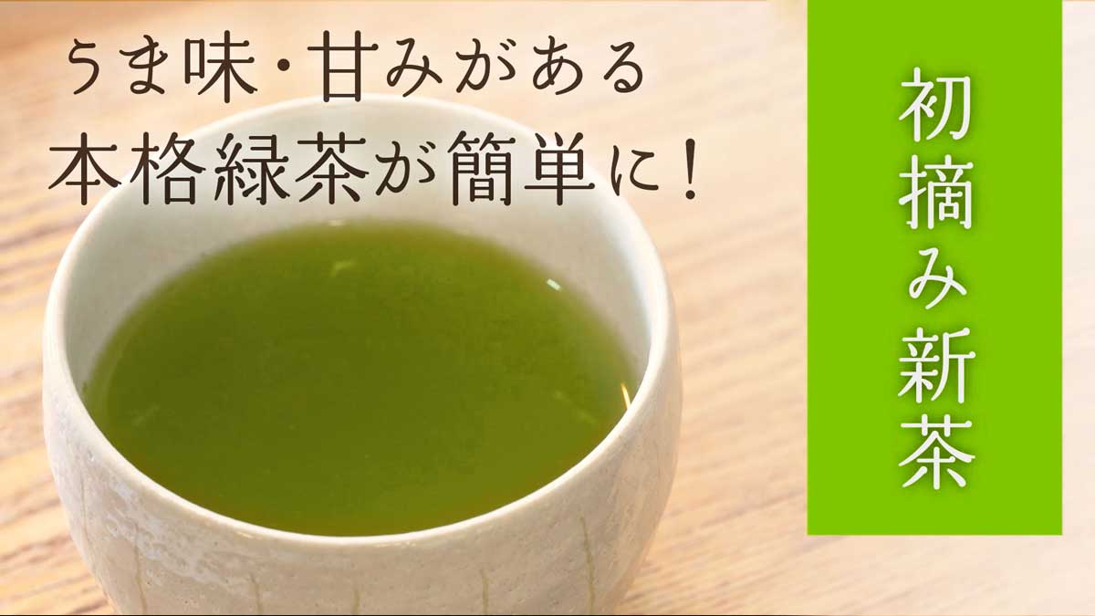 Youtube 動画【幸右衛門茶舗】実はとても簡単！うま味・甘みがあるおいしい緑茶を、超手軽に作る方法